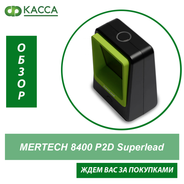 MERTECH 8400 P2D Superlead USB